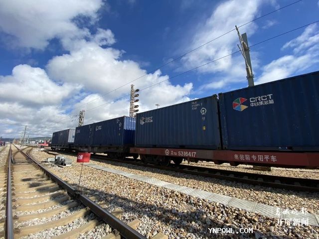 中老鐵路國際貨運班列通過(guò)提供可靠、高效的貨物運輸服務(wù)
